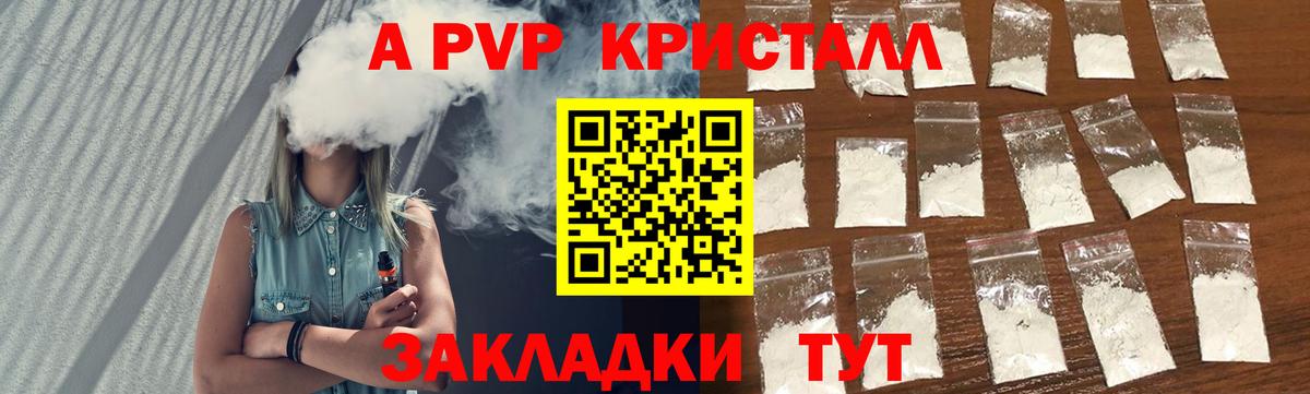 А ПВП СК КРИС  Alpha-PVP Crystall  Вход с VPN  Асбест  A PVP СК 